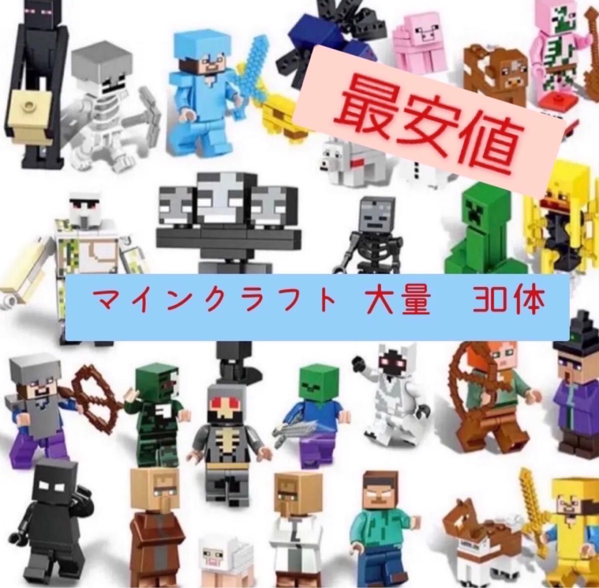 レゴ互換　マインクラフト   マイクラ　ミニフィグ  大量セット　LEGO 互換