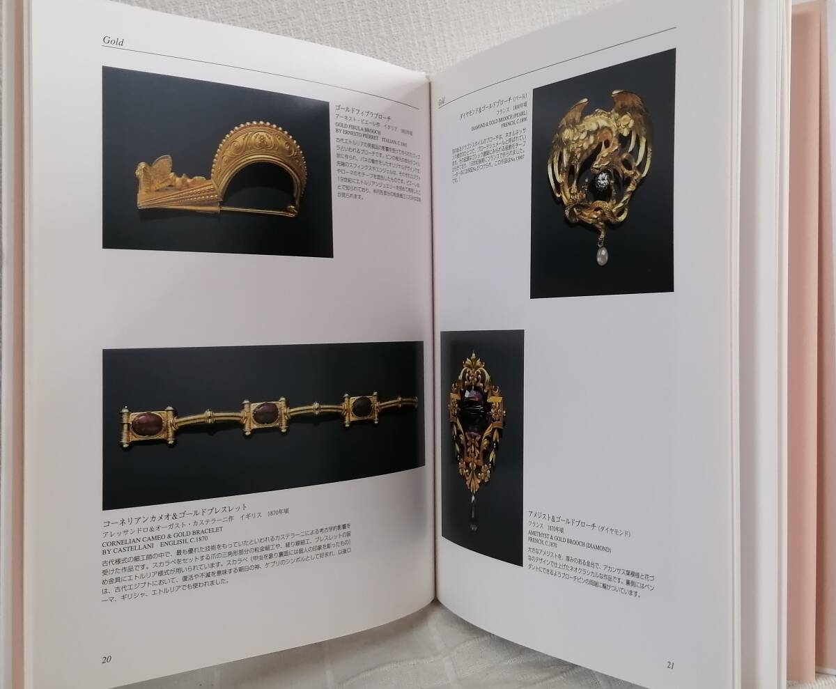 工■ ジョージアン&ヴィクトリアンジュウリー GEORGIAN & VICTORIAN JEWELLERY 穐葉アンティークジュウリー美術館_画像4