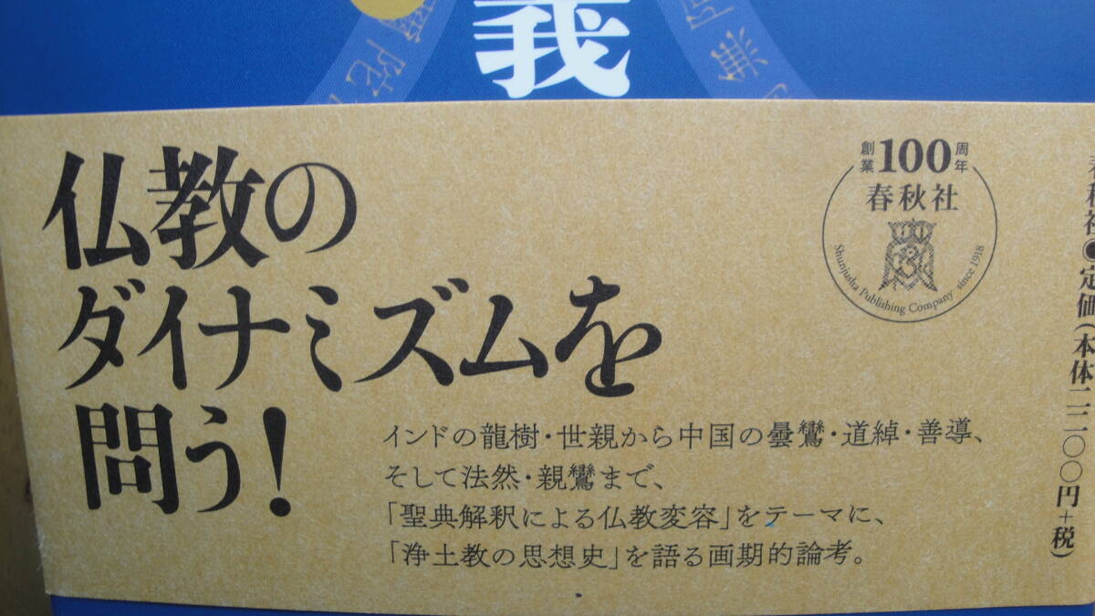 浄土思想史講義 : 聖典解釈の歴史をひもとく_画像2