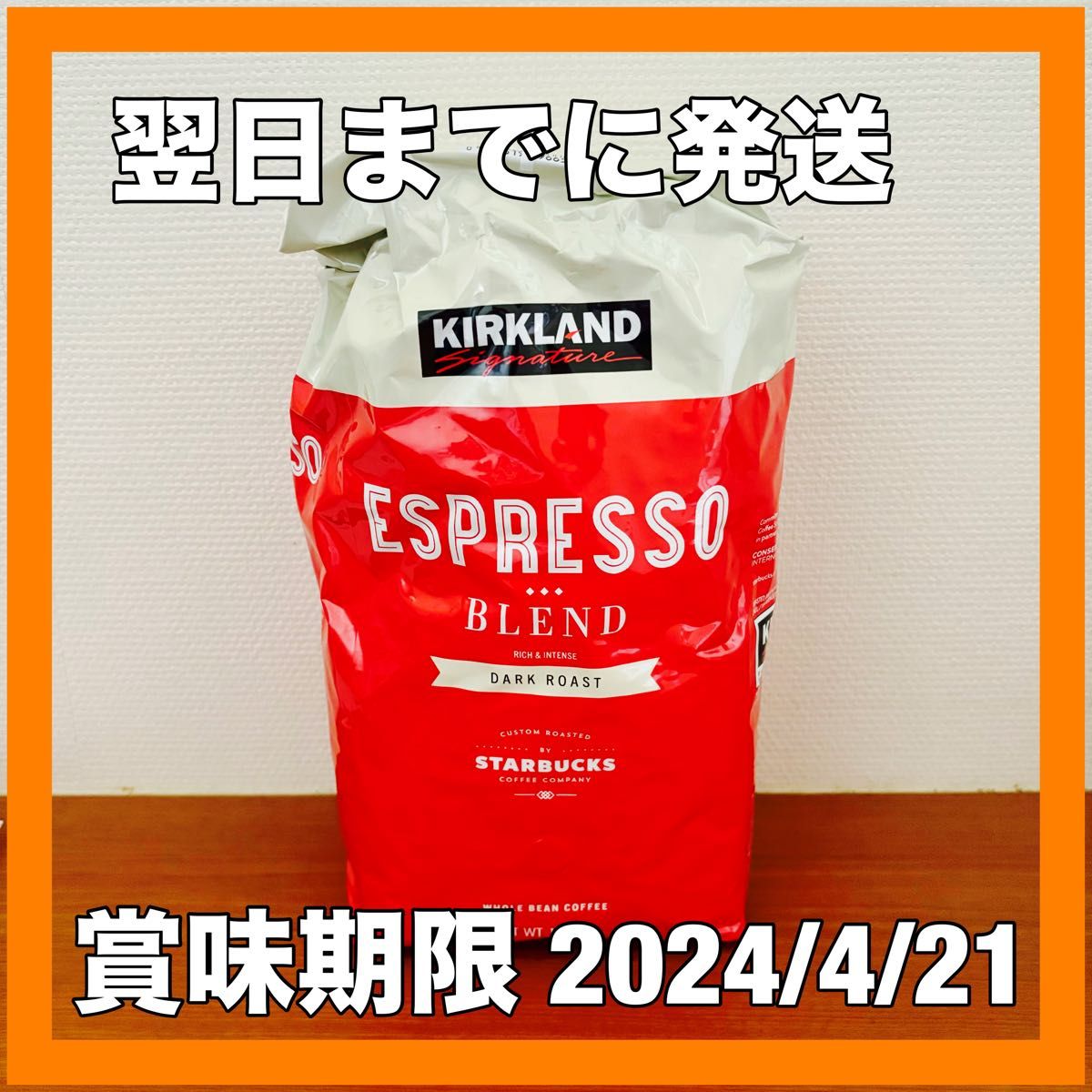 カークランド スターバックス エスプレッソコーヒー 1130g レギュラー(豆)