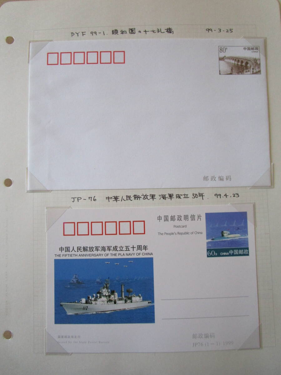 ★中国切手　1999，2000年　未使用147枚　小型シート14枚　はがき・封筒など56枚★_画像4