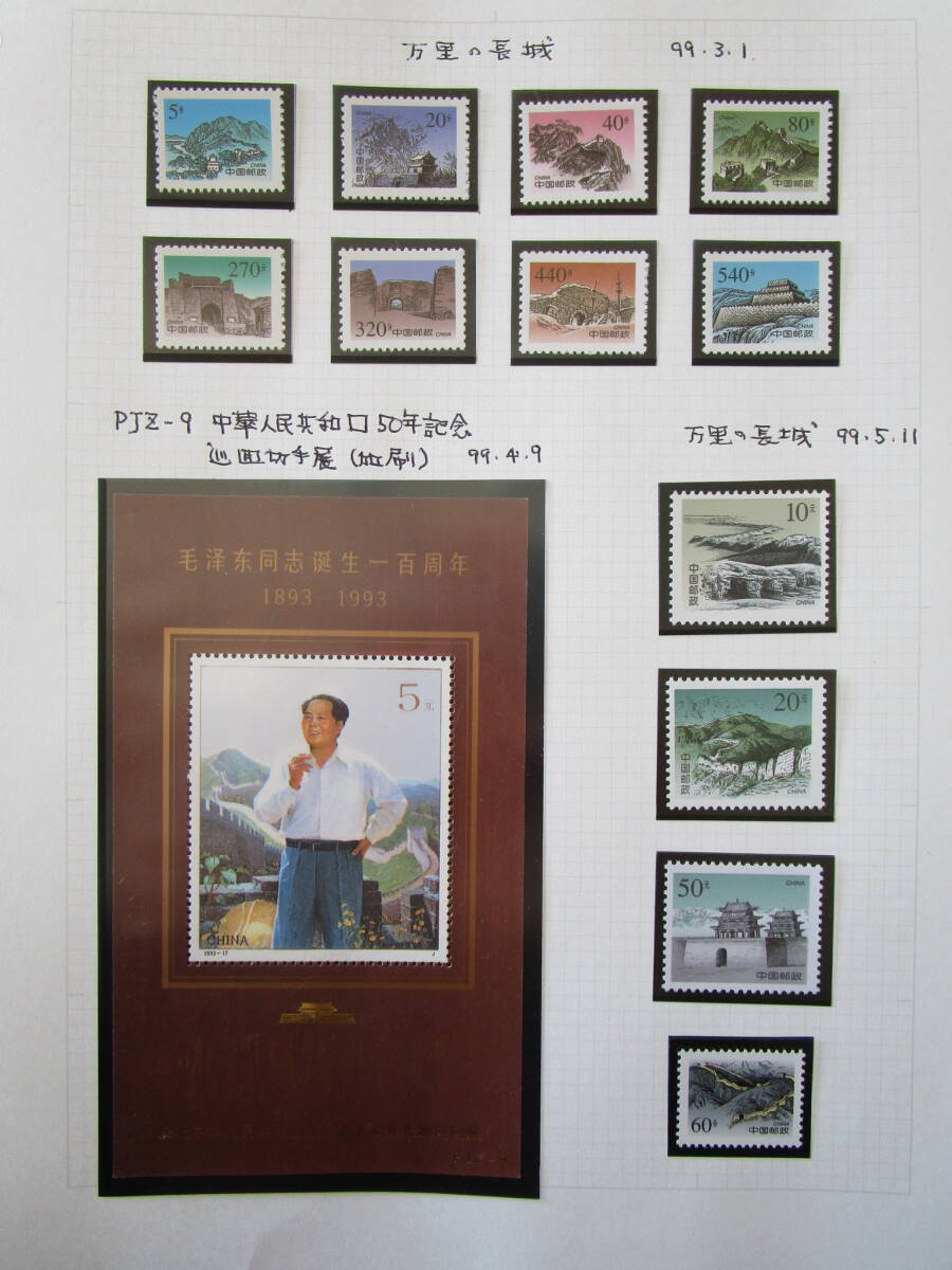 ★中国切手　1999，2000年　未使用147枚　小型シート14枚　はがき・封筒など56枚★_画像3