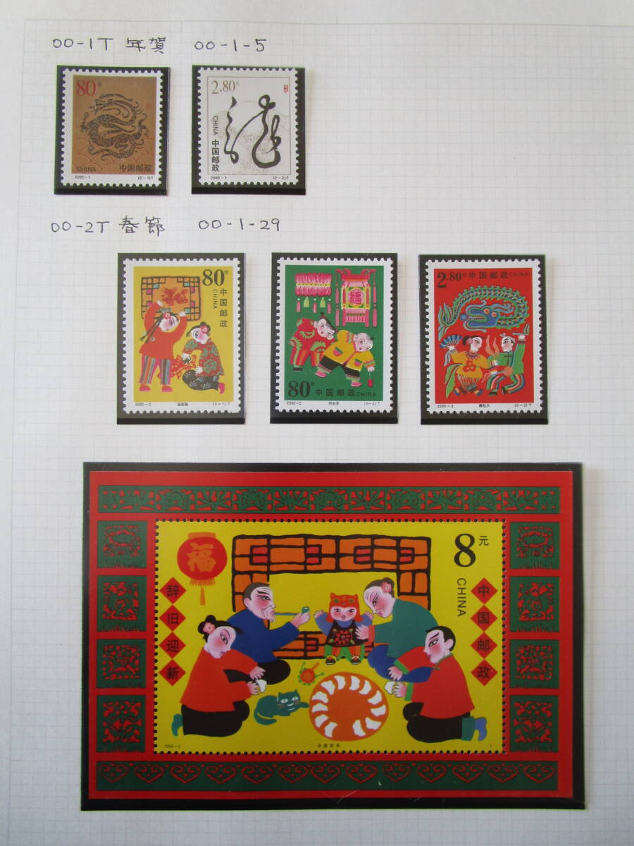 ★中国切手　1999，2000年　未使用147枚　小型シート14枚　はがき・封筒など56枚★_画像6