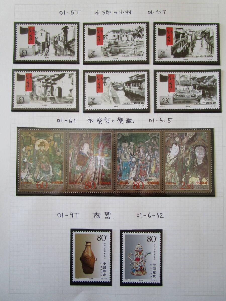★中国切手　2001年　未使用89枚　小型シート10枚　切手帳1点　はがき・封筒など40枚★_画像5