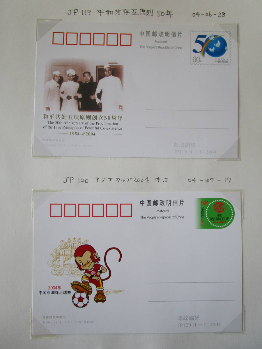 ★中国切手　2004,2005年　未使用135枚　小型シート20枚　切手帳3点　はがき・封筒など20枚★_画像4