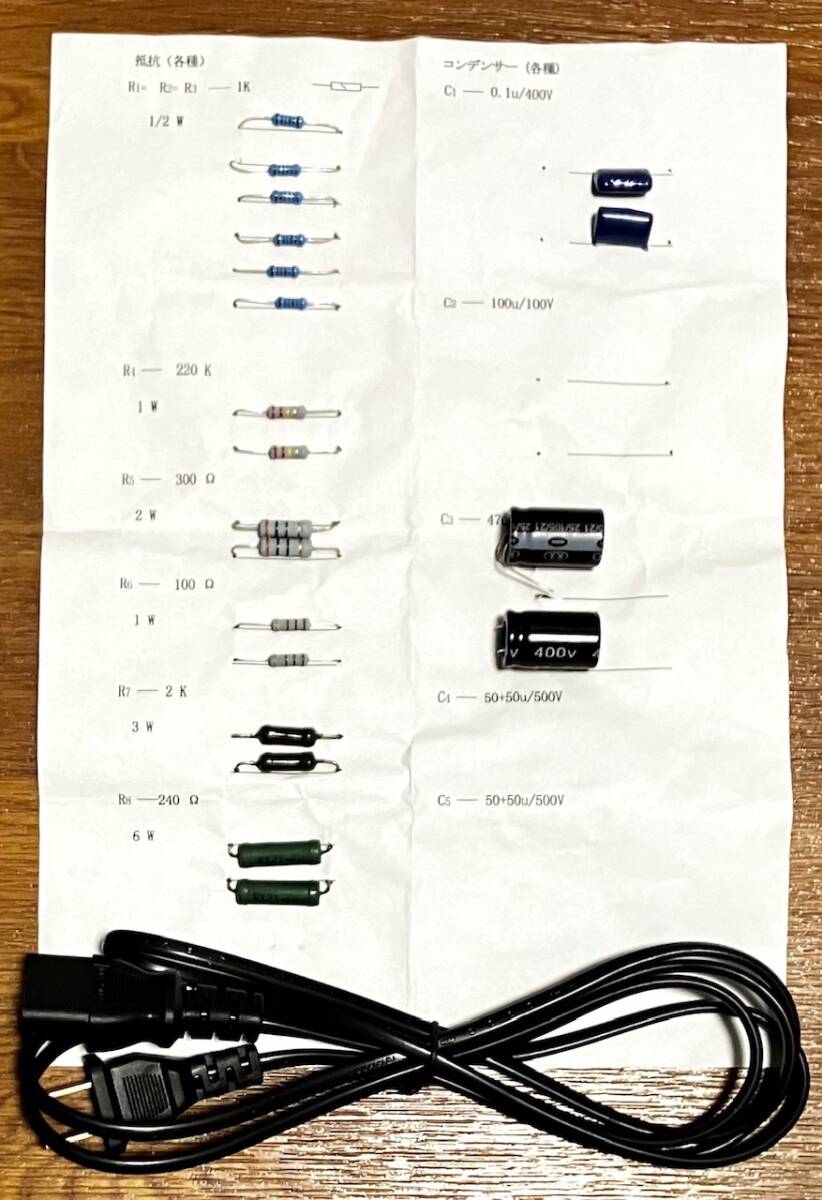 即決・中国製6P1パワーアンプ（キット、欠品あり）_画像5