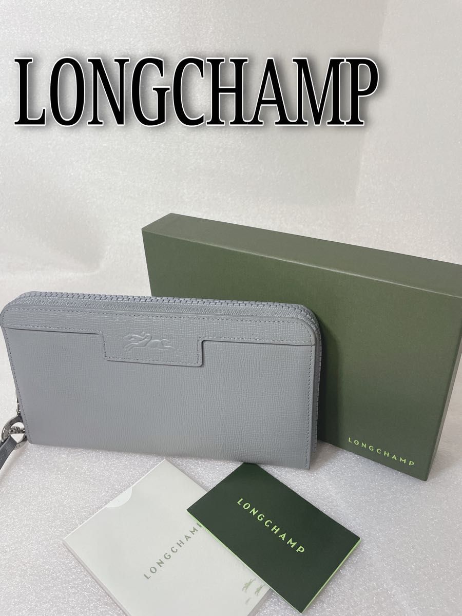 LONGCHAMP  長財布レザー　ラウンドファスナーグレーロンシャン　レディース　財布