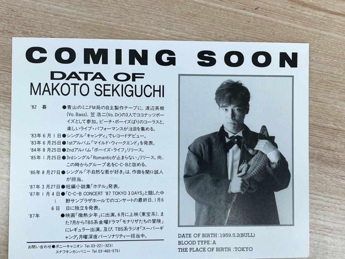 関口誠人 カセットテープ サンプル盤 店舗内覧用 「MAKOTO SEKIGUCHI」 Young Love/東京・Lovers/Folk Song/マグ カフェ_画像5