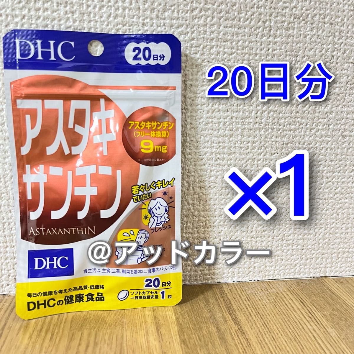 DHC アスタキサンチン 20日分 1袋