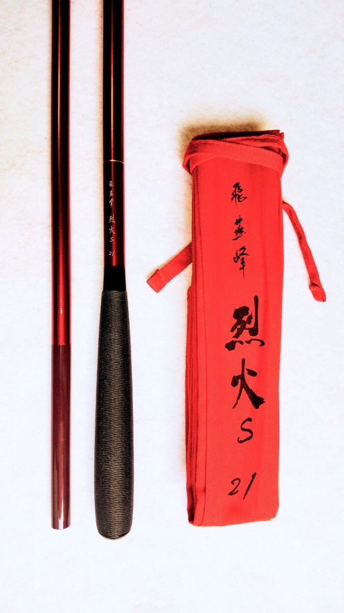 ☆美品ダイワ飛燕峰烈火S 21尺DAIWA 烈火S ヘラS ヘラFヘラRヘラ ☆美品ダイワ飛燕峰烈火S 21尺DAIWA 烈火S ヘラS ヘラFヘラRヘラ