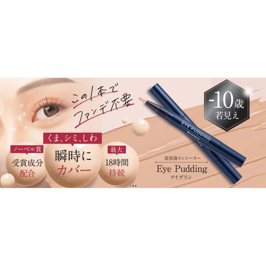 アイプリンEYE PUDDING美容液2本新品 新着セール - コンシーラー