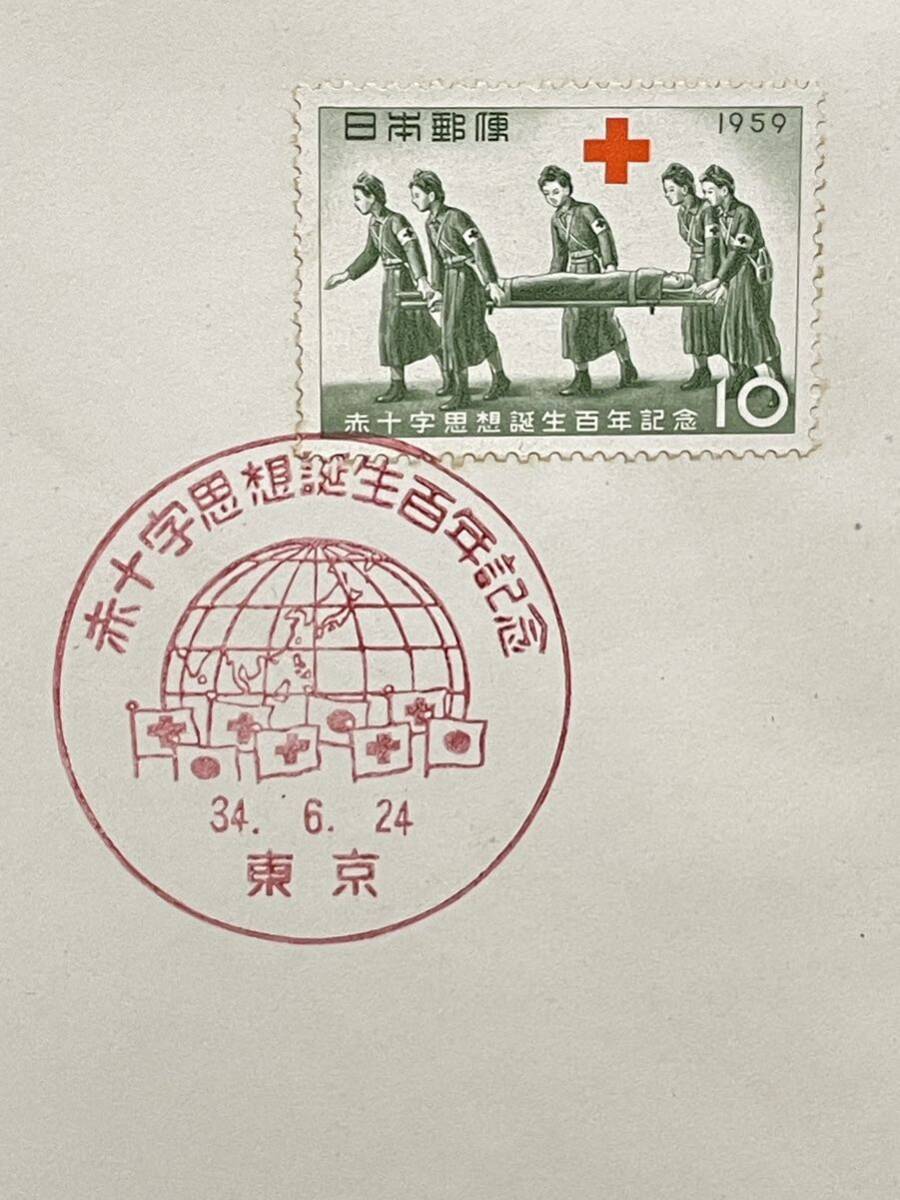 美麗FDC切手文化部発行　赤十字思想誕生百年記念1959年昭和34年初日カバー 解説書　記念印 東京_画像4