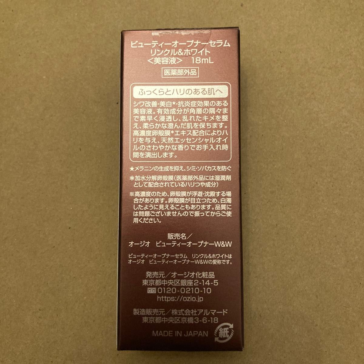 オージオ ビューティーオープナー リンクル&ホワイトジェル 50g＋セラム 18mL