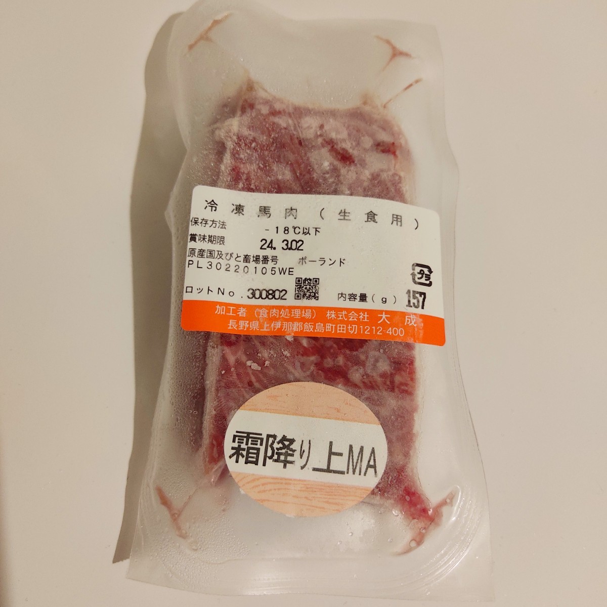 ●馬刺し 生食用 天然特上霜降り(上MA、上M、M) 500g 規格外品　訳あり　大成ブランド　外国産　冷凍品　送料関東800円〜_画像1