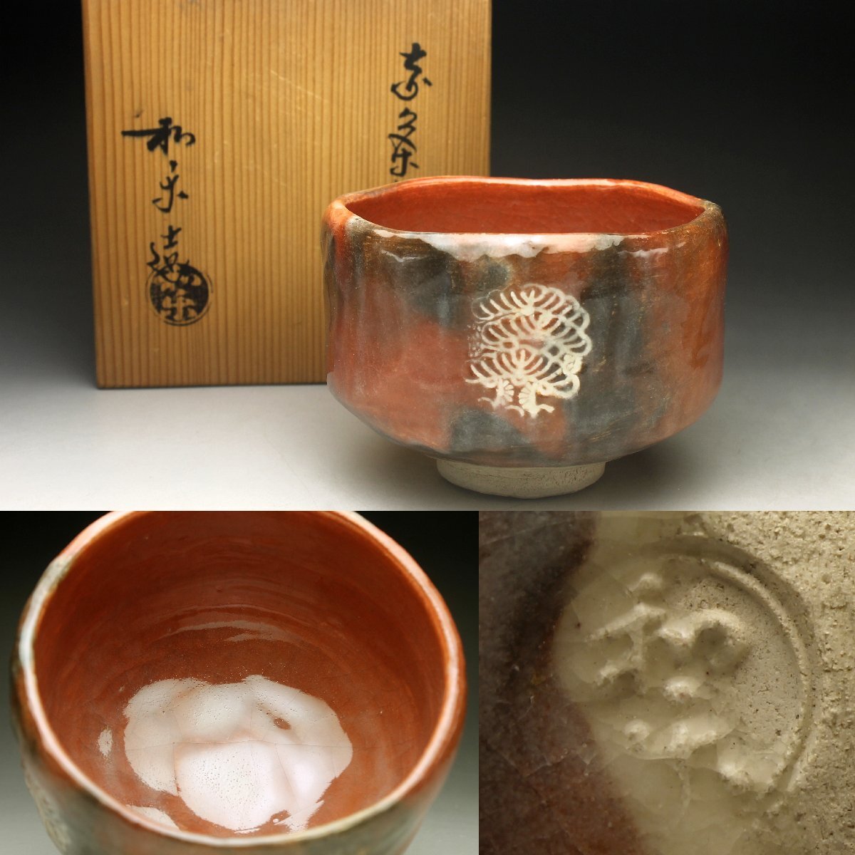 余韻】 京焼 川崎和楽 赤楽碗 茶碗☆共箱 茶道具 無傷美品 <同梱可 余韻】 京焼 川崎和楽 赤楽碗 茶碗☆共箱 茶道具 無傷美品 <同梱可