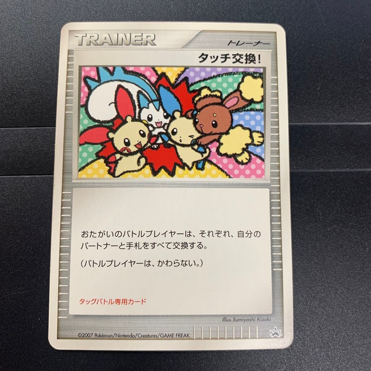 タッチ交換 プロモ パチリス ミミロル マイナン プラスル|Yahoo タッチ交換 プロモ パチリス ミミロル マイナン プラスル|Yahoo