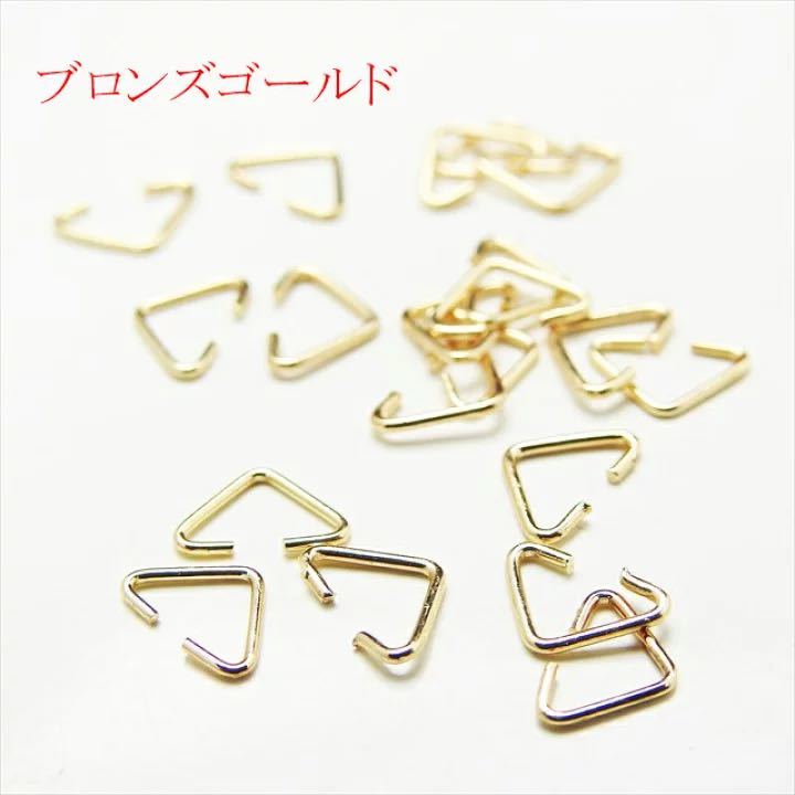 三角カン ブロンズゴールド 20個セット 6mm×9mm 線径0.8mm サンカクカン 金具 パーツ ハンドメイド アクセサリー ピアス イヤリング ksptsの画像1