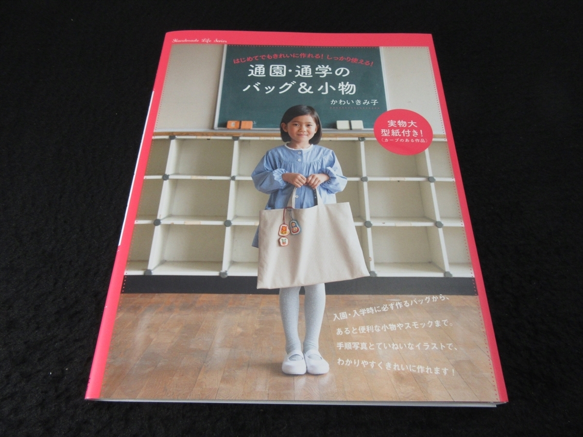 ヤフオク 未使用 美品 本 通園 通学のバッグ 小物 ヤフオク 未使用 美品 本 通園 通学のバッグ 小物