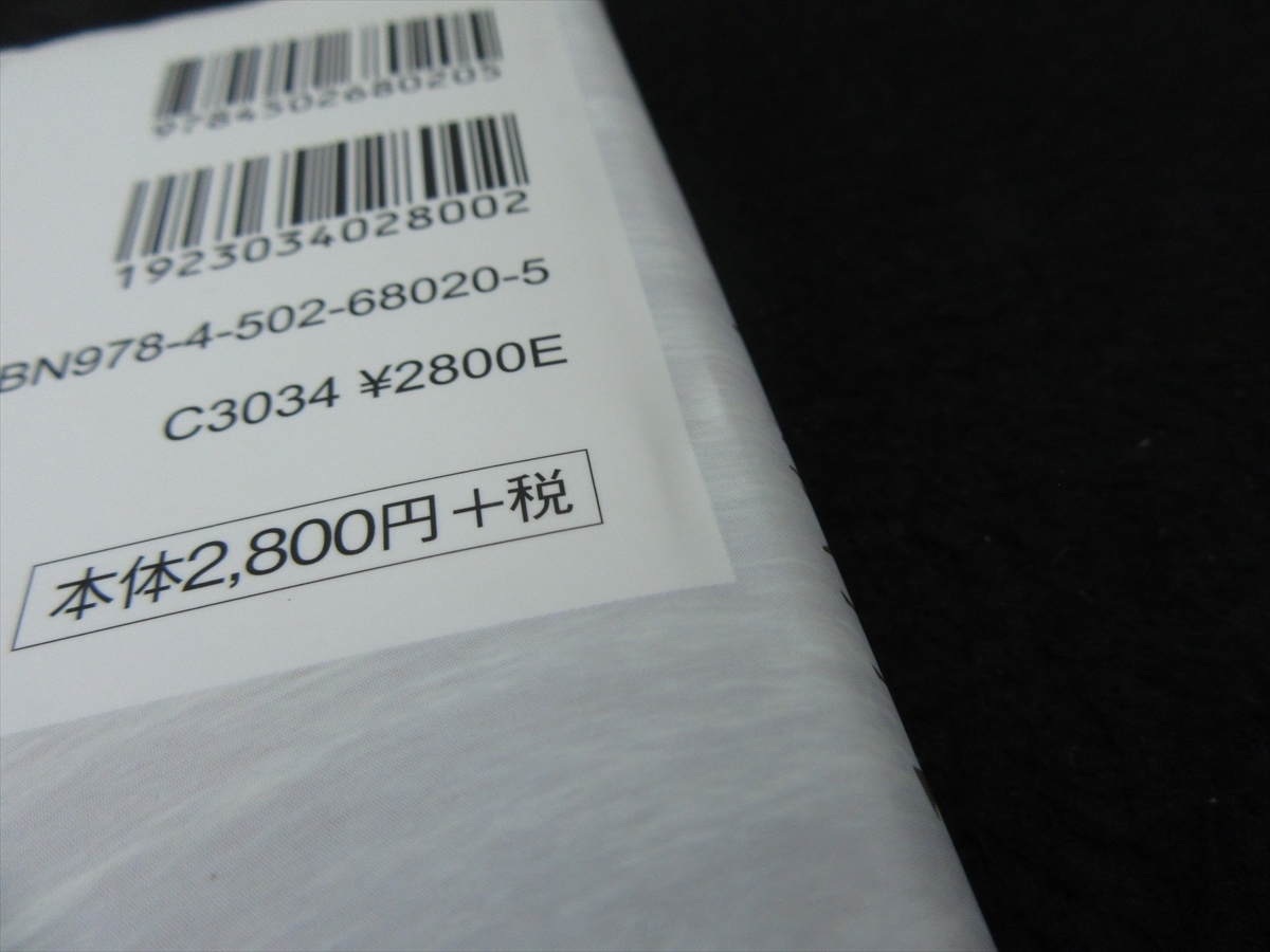 1刷本 『企業の不条理』 菊澤研宗　中央経済社■送120円 「合理的失敗」はなぜ起こるのか　○_画像4