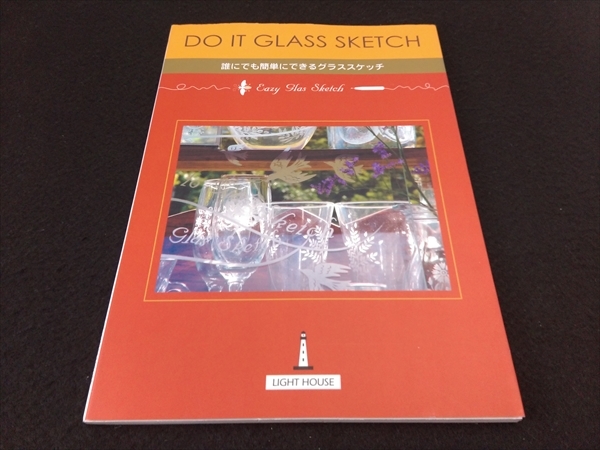 絶版 技法本 『DO IT GLASS SKETCH　誰にでも簡単にできるグラススケッチ』 ガラスに絵を！　■送120円　○_画像1