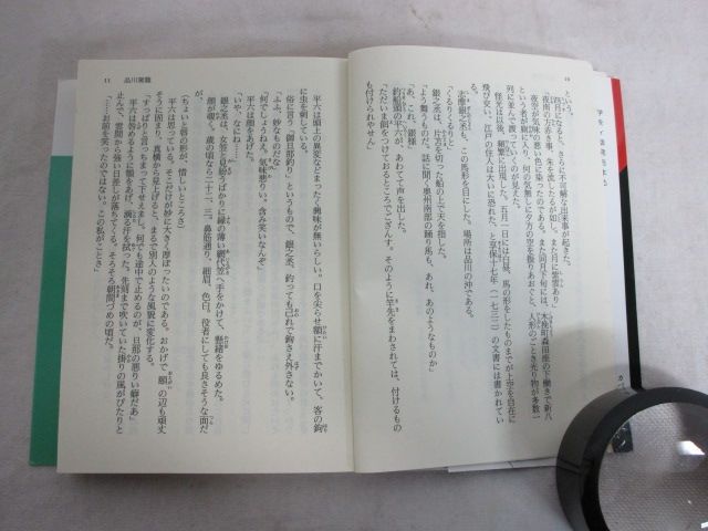 雉坂★古書【　御町見役うずら伝右衛門　上下　著：東郷隆　講談社　2002年　初版本　】★中古本・古本・歴史小説・日本の歴史_画像10