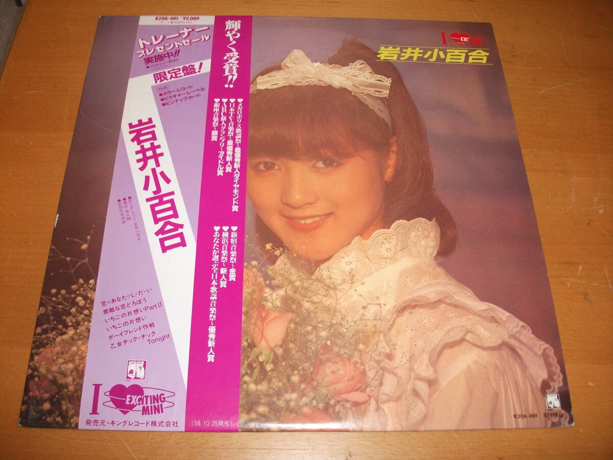  Iwai Sayuri obi attaching LP color record exciting mini