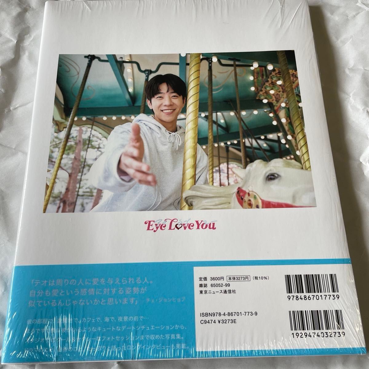 チェ・ジョンヒョプ×ＥｙｅＬｏｖｅＹｏｕ （ＴＶガイドＭＯＯＫ） ＭＥＬＯＮ