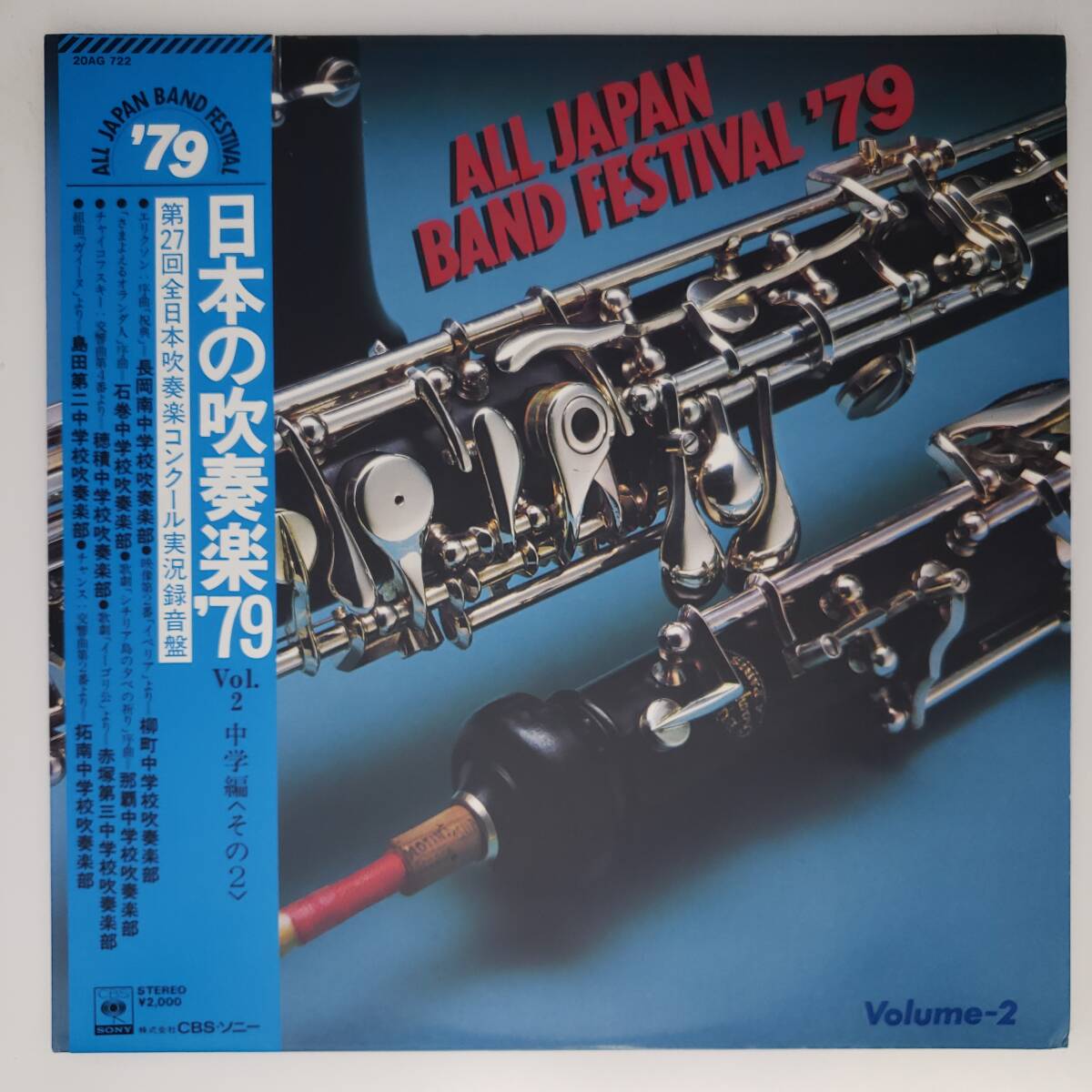  good record shop *LP* japanese wind instrumental music *1979 Vol.2* middle . compilation < that 2>* no. 27 times all Japan wind instrumental music navy blue cool real . recording record *C11452