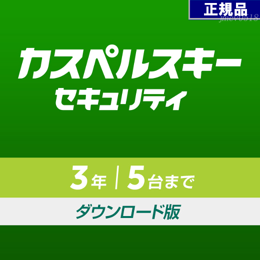 即納 カスペルスキー セキュリティ 3年5台版 (ダウンロード版) 国内正規品 最新版 スタンダード 対応 ウイルス対策 ソフト _画像1