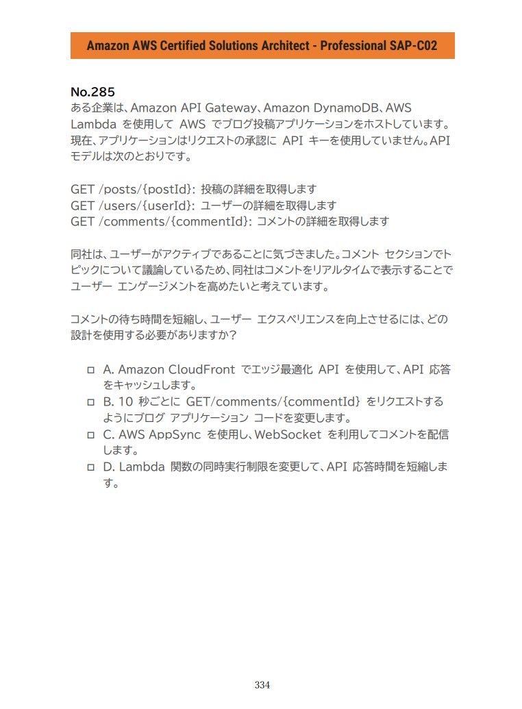 AWS 認定 SAP-C02 問題集（日本語）ソリューションアーキテクト プロフェッショナル 合格問題集の画像4