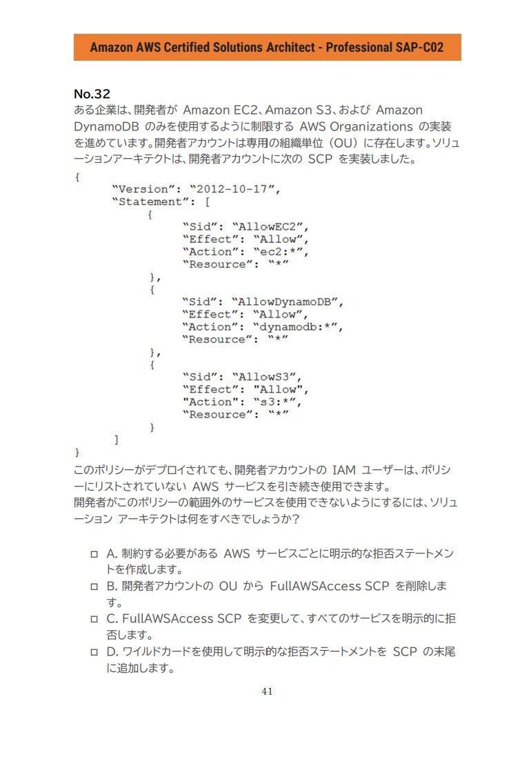 AWS 認定 SAP-C02 問題集（日本語）ソリューションアーキテクト プロフェッショナル 合格問題集の画像3