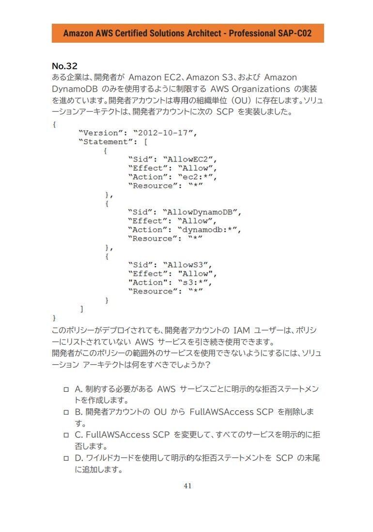 AWS 認定 SAP-C02 問題集（日本語）ソリューションアーキテクト プロフェッショナル 合格問題集_画像3