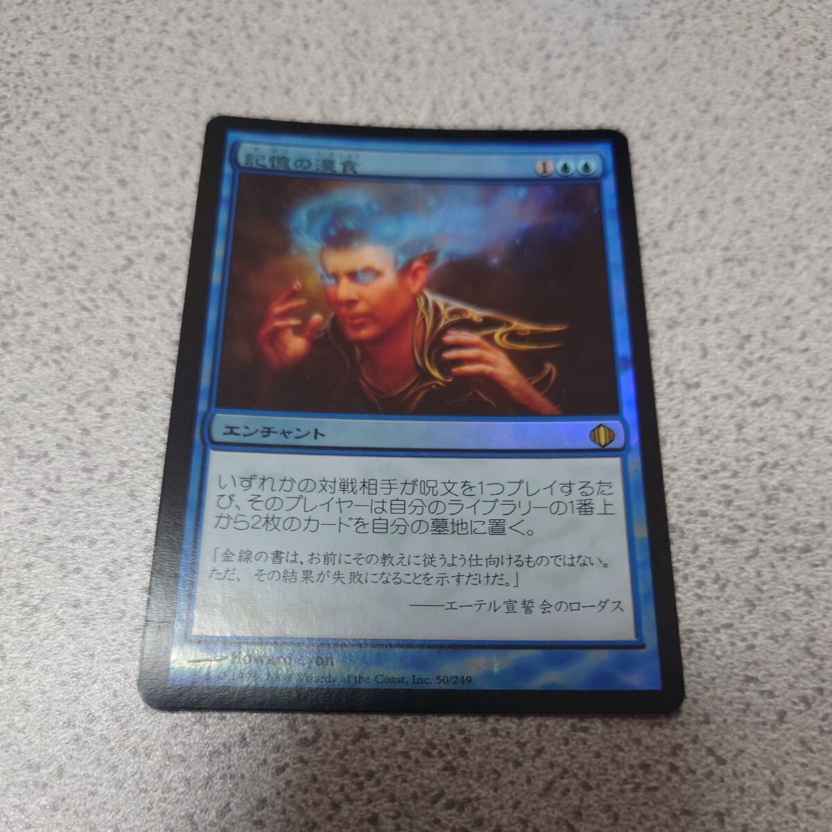 MTG ALA 記憶の浸食 日本語foil 一枚 即決_画像1