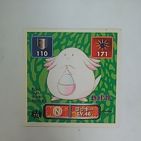 アマダ ポケモンシール列伝 ラッキー