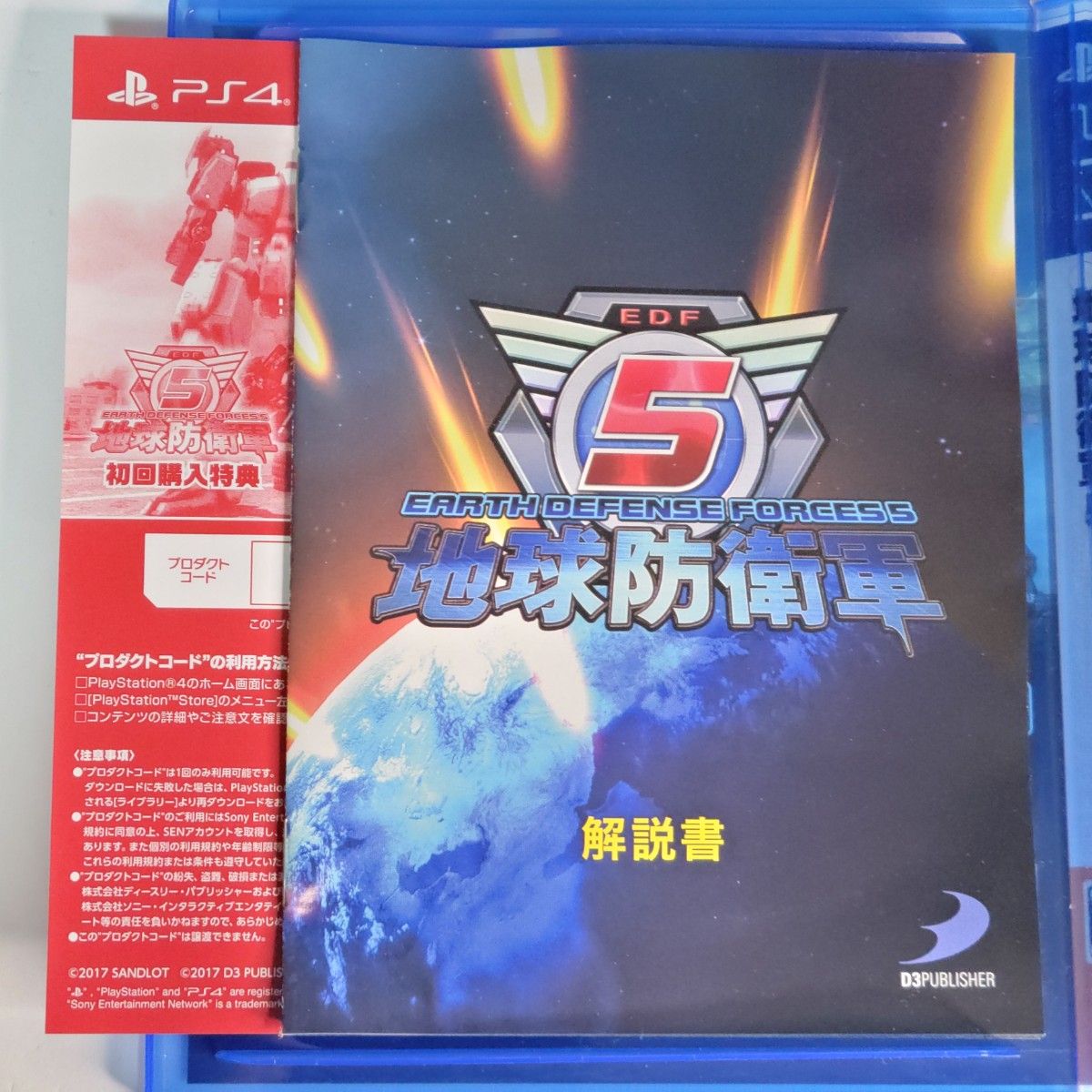 【PS4】 地球防衛軍5 [通常版]