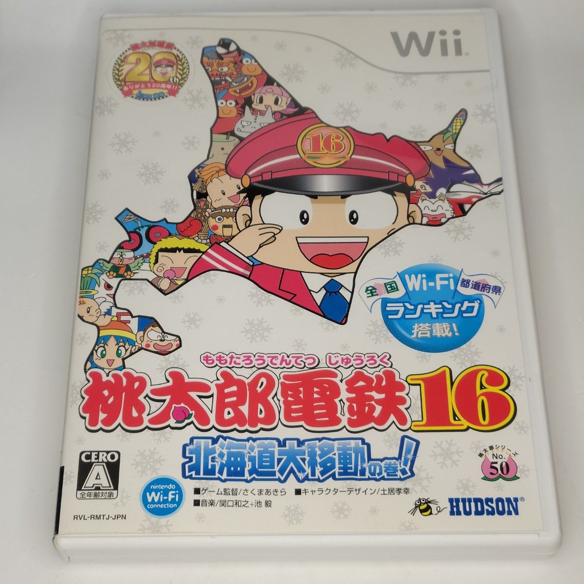 【Wii】 桃太郎電鉄16 北海道大移動の巻！　桃鉄16