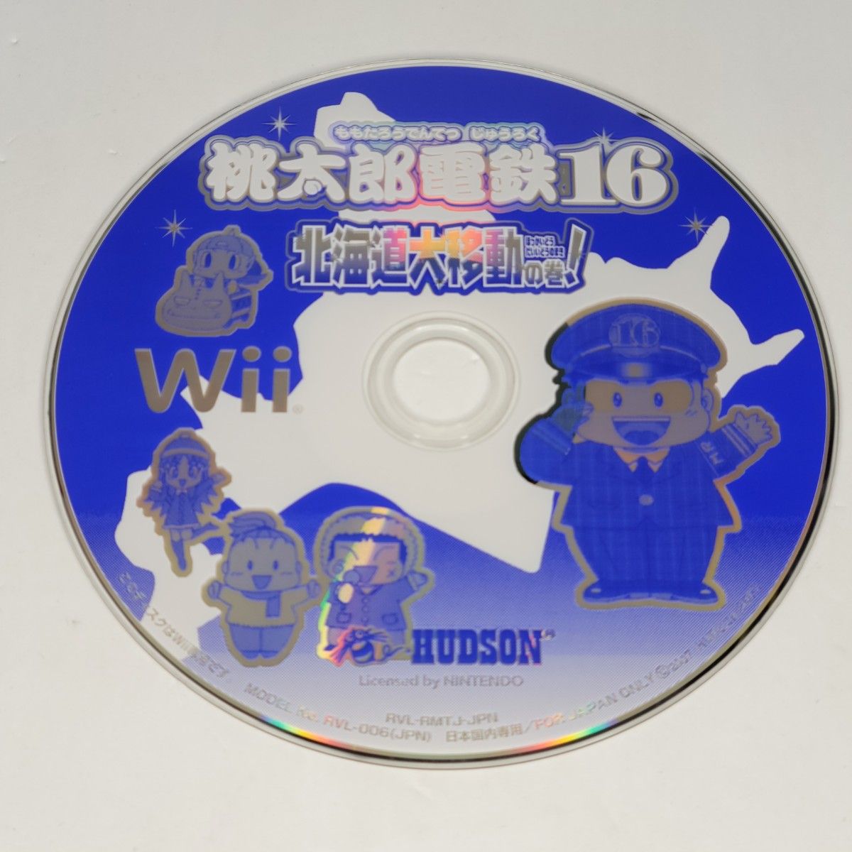 【Wii】 桃太郎電鉄16 北海道大移動の巻！　桃鉄16