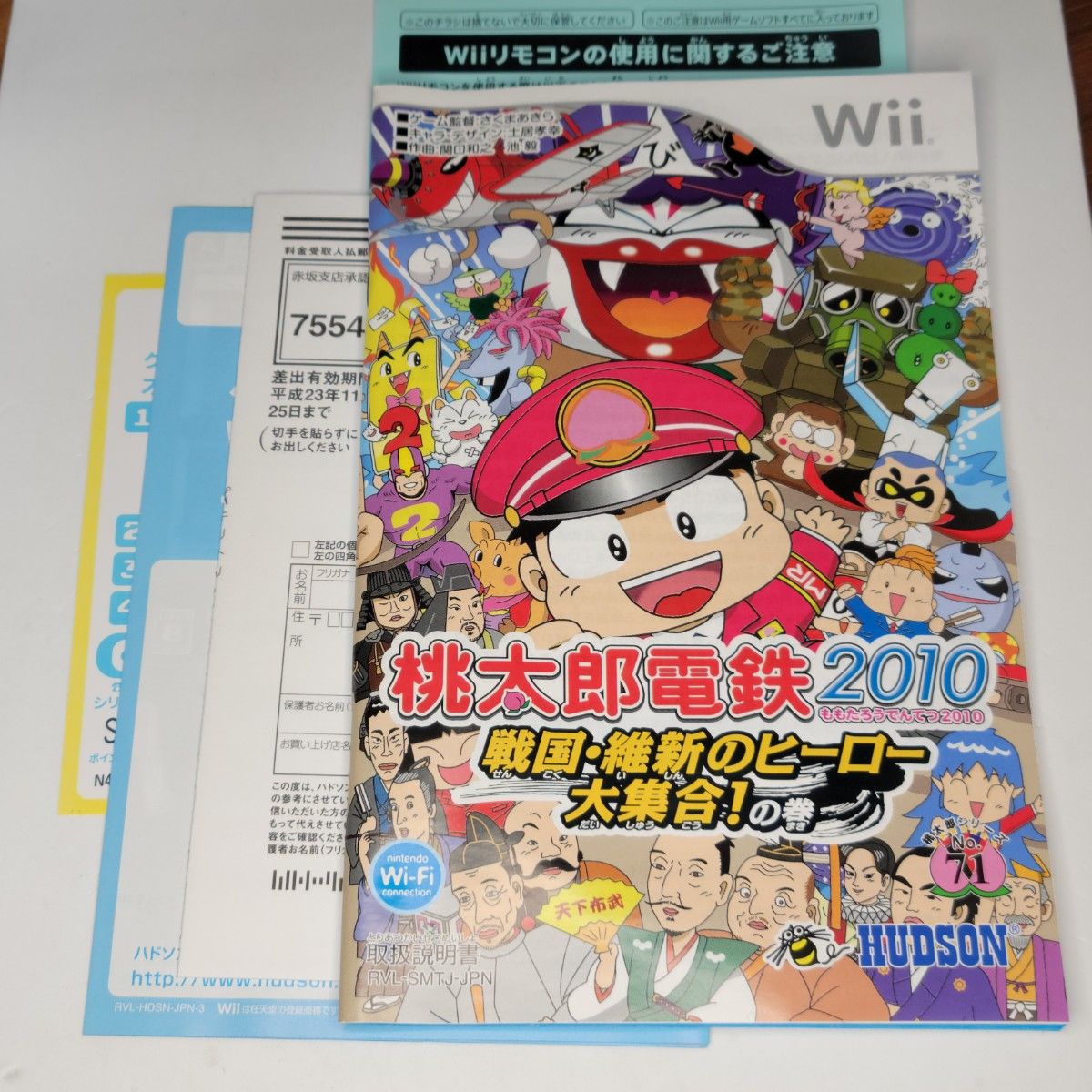 【Wii】 桃太郎電鉄2010 戦国・維新のヒーロー大集合！の巻