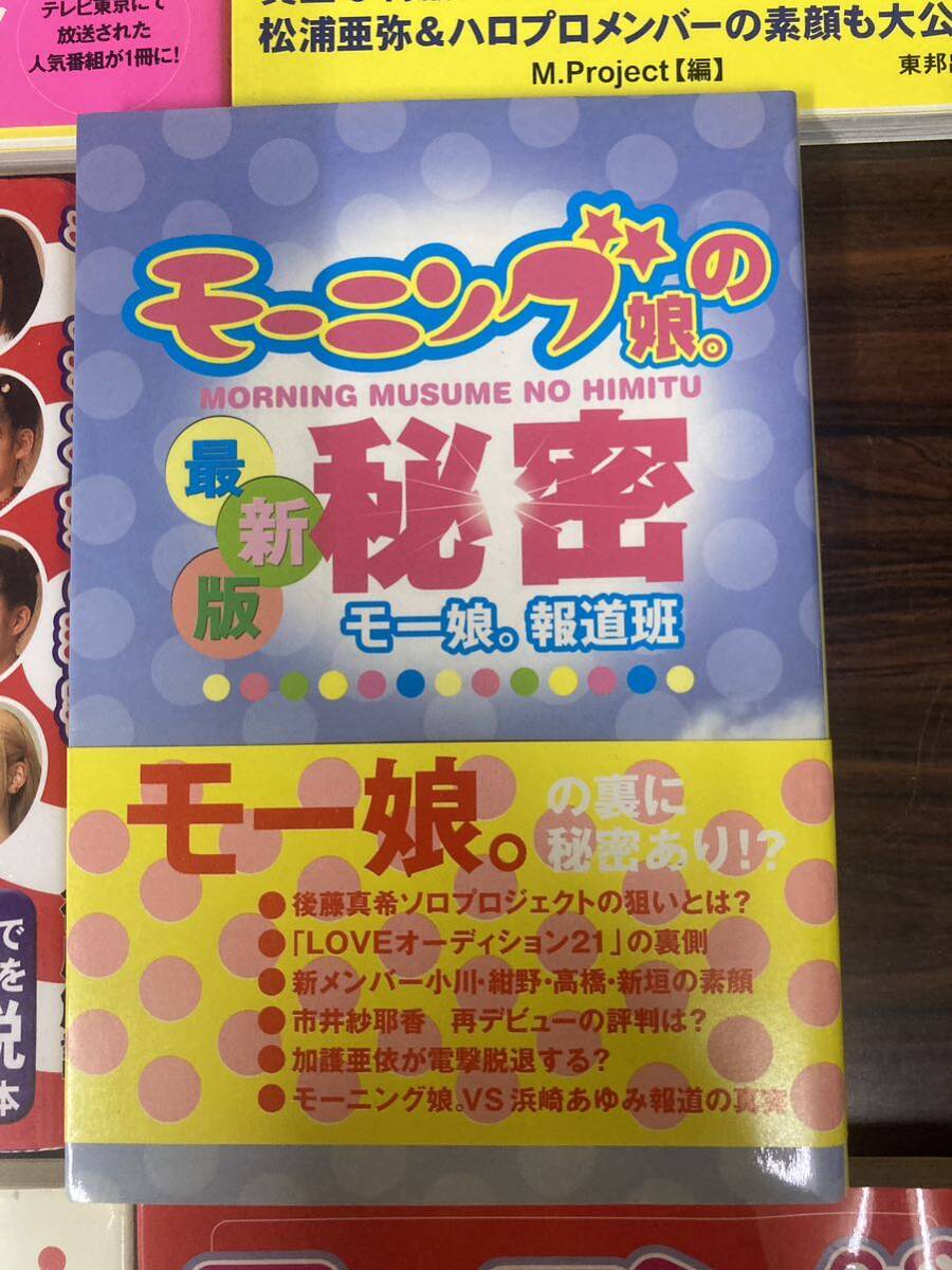 アイドル本　モーニング娘。　１０冊セット　占い　さくらももこ　お宝写真_画像6