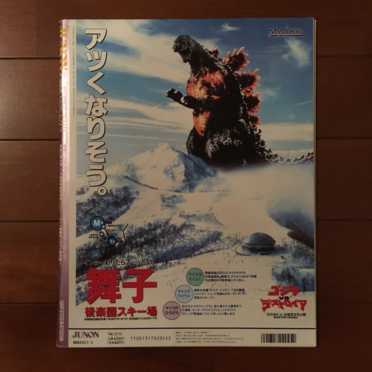 【美品】1996.2月号 JUNON ジュノン 香取慎吾 長瀬智也 福山雅治