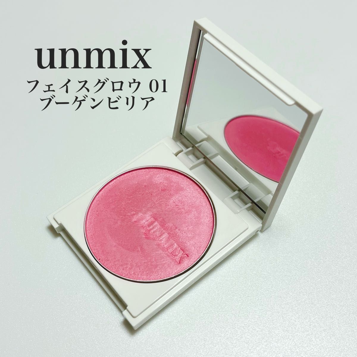 【4/1全国発売】unmix フェイスグロウ 01 ブーゲンビリア 吉川康雄 神崎恵 アンミックス チーク