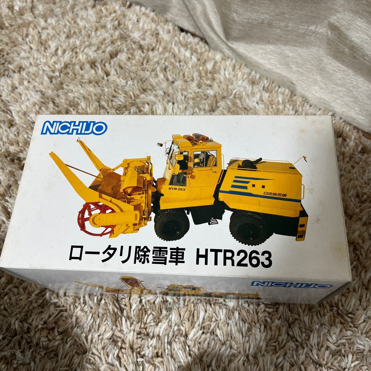 Yahoo!オークション - 希少 未使用車 NICHJO ロータリ除雪車 Yahoo!オークション - 希少 未使用車 NICHJO ロータリ除雪車