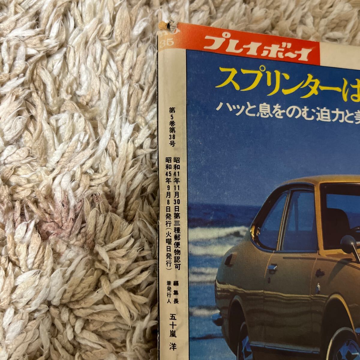 希少　weekly プレイボーイ　週刊プレイボーイ 第5巻　第38号　昭和　貴重 お宝 雑誌 コレクター　レトロ