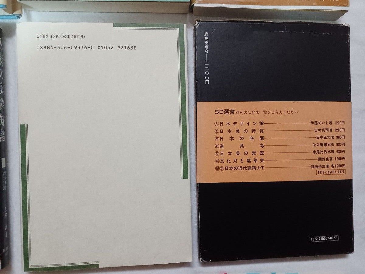 「お値下げ」建築関係(木の本多数)12冊合計17,700円程