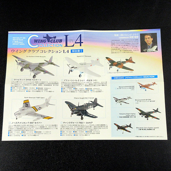 バンダイ 1/144 ウイングクラブコレクション L4 米空軍 ノースアメリカン F-86F セイバー F-toys 絶版品 _画像7