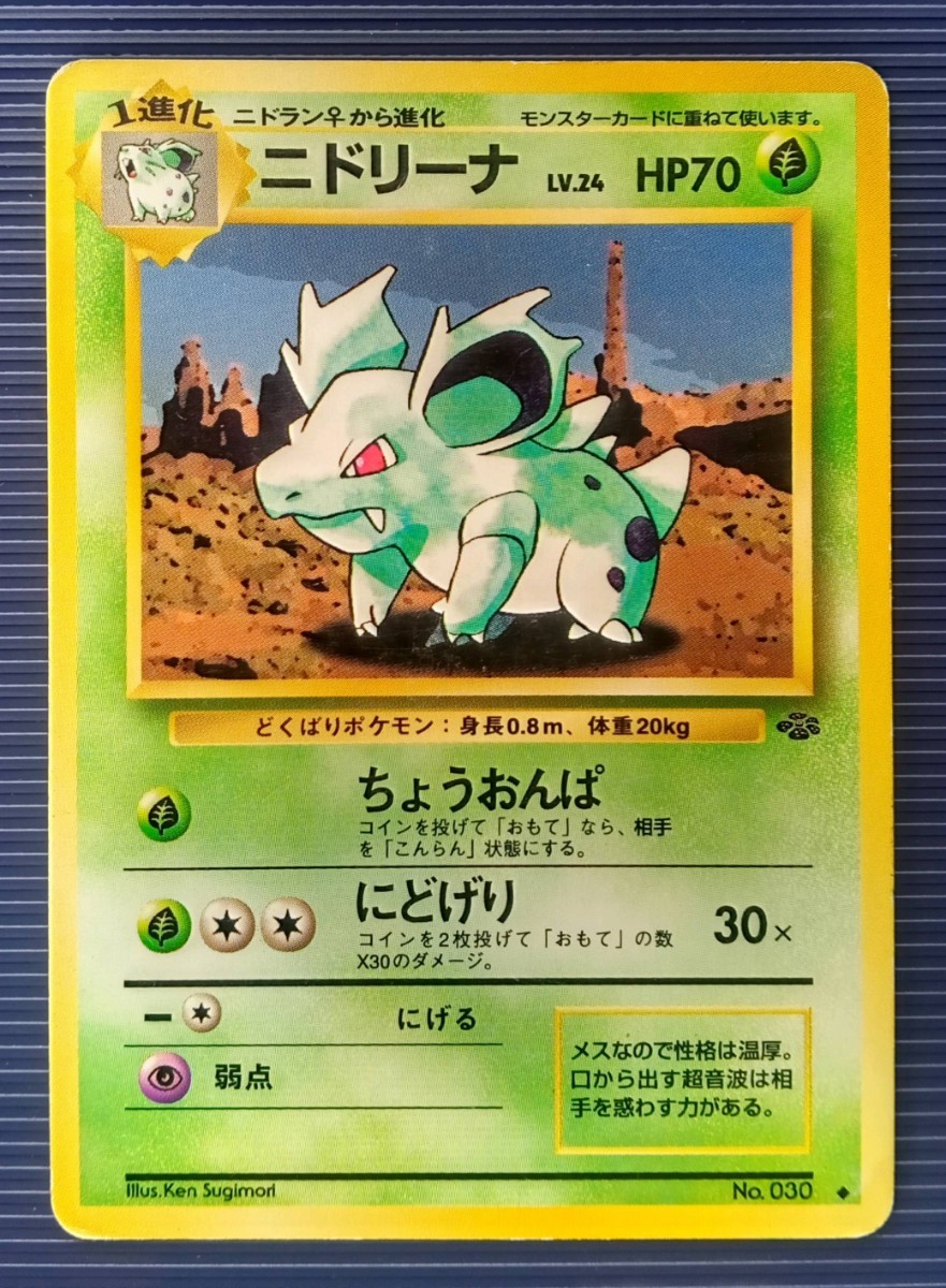 ポケモンカード / フシギソウ、ビードル、サンドパン、ニドリーナ / 旧裏 旧裏面 / 送料全国一律180円_画像8