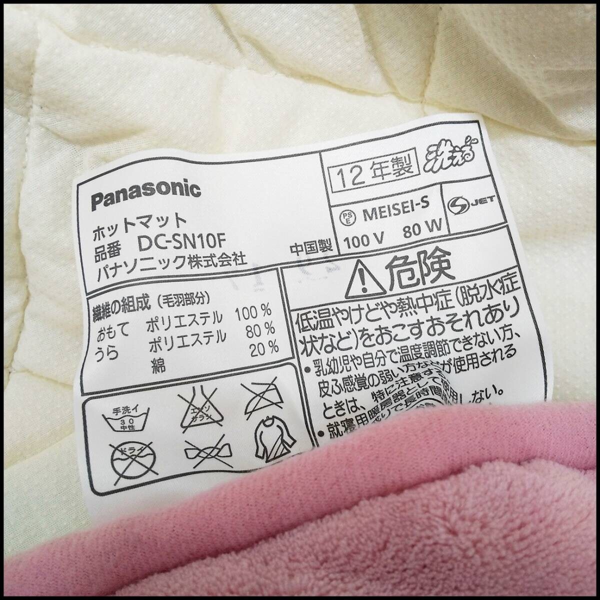 *Panasonic Panasonic ..... hot mat hot carpet DC-SN10F beautiful goods operation OK USED*R2610