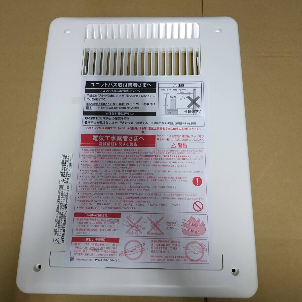 ◇ MAX 常時換気機能付換気乾燥暖房機 UFD-112A AC100V専用 2022年製 マックス 未使用/未開封品 ③ ◇ K91563_画像6