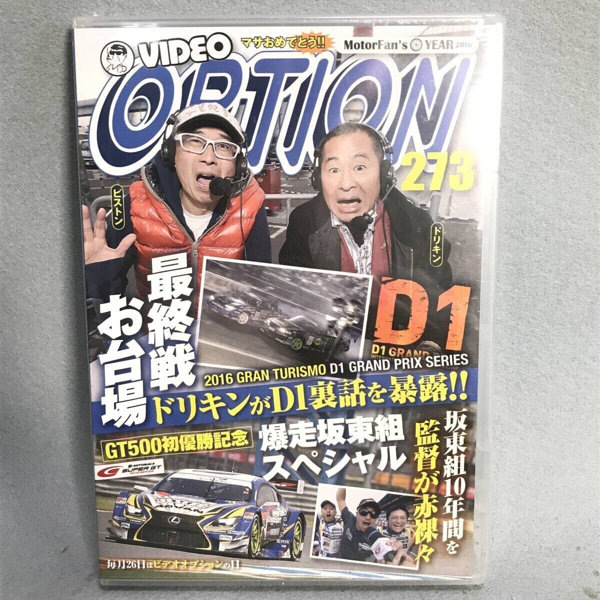 # 未開封品 OPTION VIDEO 4枚 まとめ Ｄ1グランプリ 最終戦お台場 筑波SSトロフィー 第5戦エビス カー雑誌 ホビー #G30057_画像6