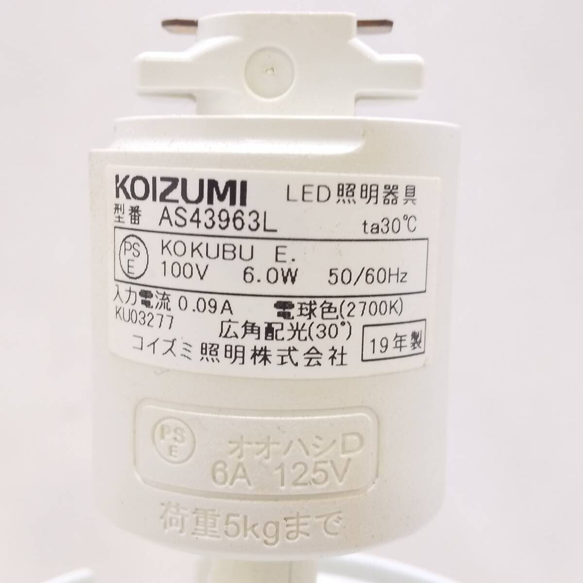 ◆KOIZUMI コイズミ照明 LEDスポットライト AS43963L 2個セット 電球色 2700K 2019年製 動作未確認 (7)◆G1949の画像3